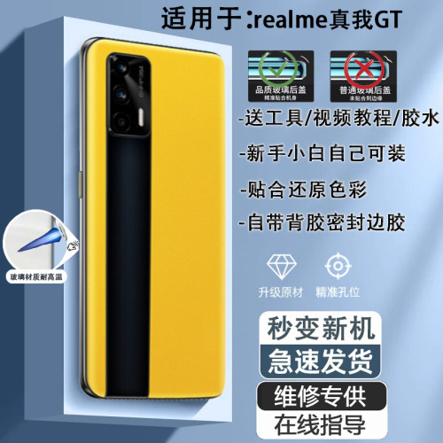 灏屏适用于真我GT手机后盖送工具