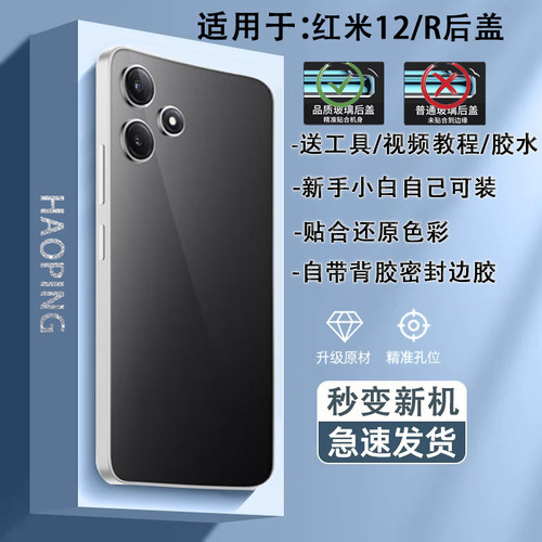 红米12/R手机后盖贴合无缝送工具