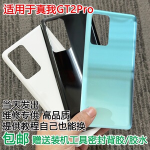 灏屏适用于realme真我GT2PRO后盖玻璃gt2pro手机后壳电池盖后屏