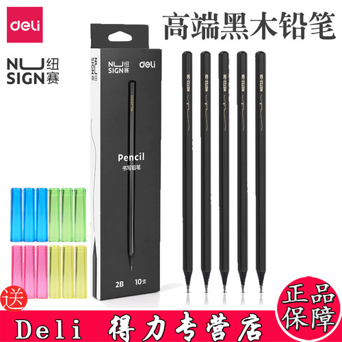 六角黑木铅笔hb/2b铅笔得力