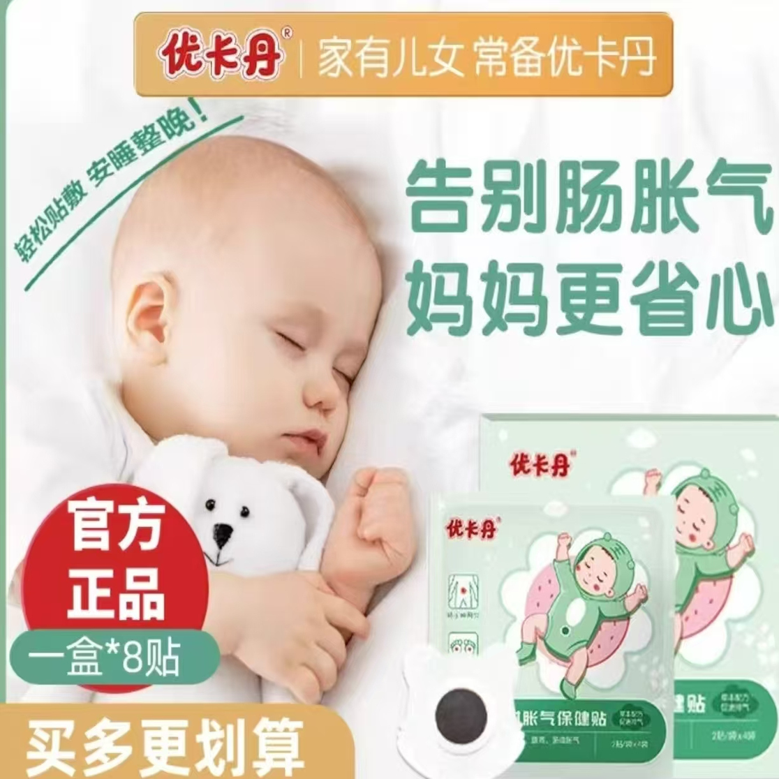 优卡丹胀气贴婴儿新生幼儿童专用