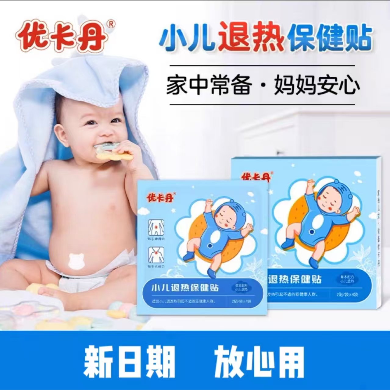 优卡丹物理降温贴穴位贴