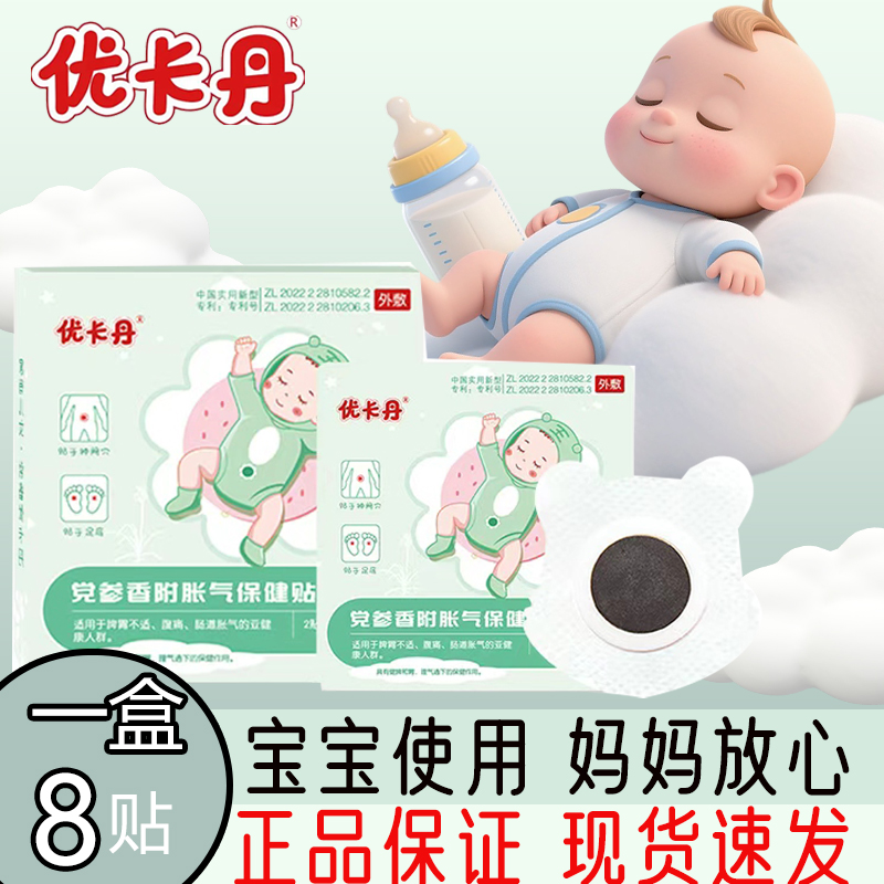 优卡丹胀气贴婴儿新生幼儿防专用