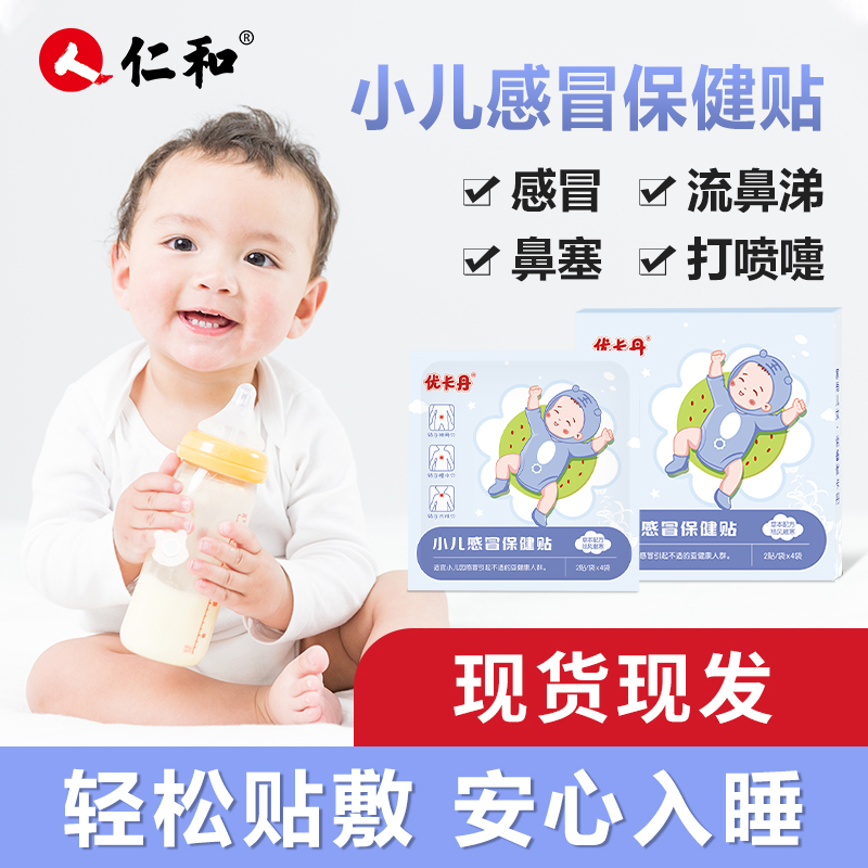 小兒感冒貼嬰幼兒咳嗽貼兒童止咳鼻塞通氣寶寶感冒流鼻涕中藥貼2_優卡丹嬰童洗護旗艦店_嬰童用品