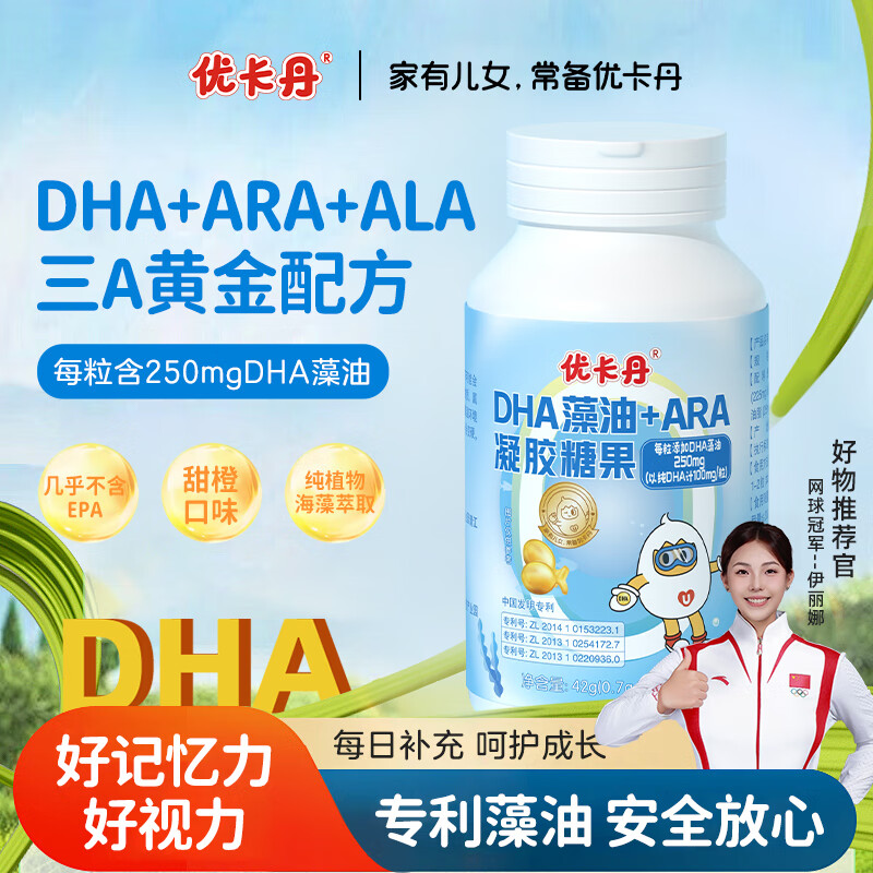 优卡丹DHA藻油官方旗舰店儿童