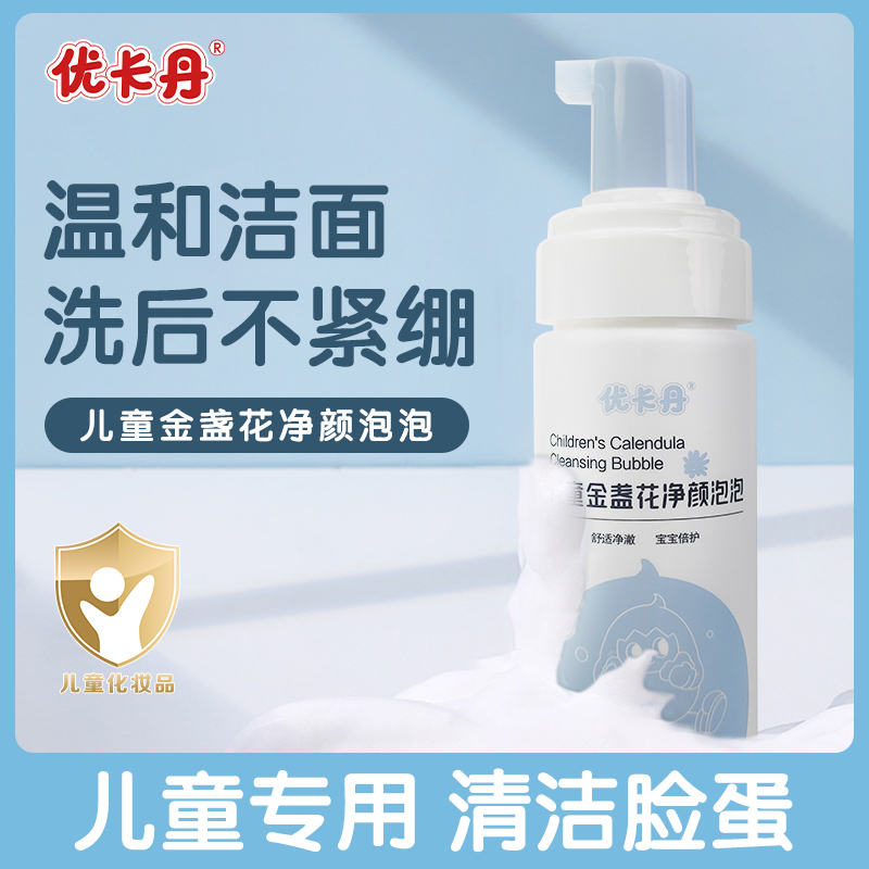 洁面金盏花儿童洗面奶泡泡净颜