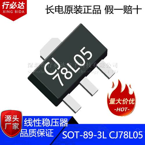 长电原装正品线性稳压器SOT-89-3L CJ78L05 30V 5V 100MA长晶
