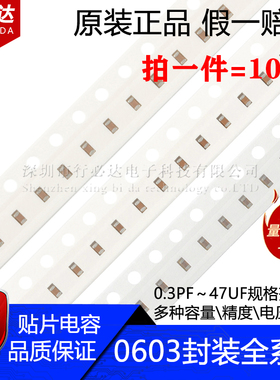 0603贴片电容器系列104M 100nF 0.1uF 105M 10uF 2.2uf 4.7PF27PF