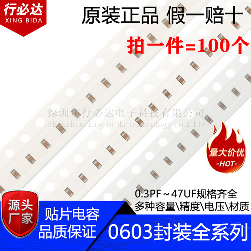 0603贴片电容器系列104M 100nF 0.1uF 105M 10uF 2.2uf 4.7PF27PF