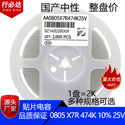 国产贴片电容0805 474K 474M 10% 470NF 25V 50V 100V X7R 2K/盘