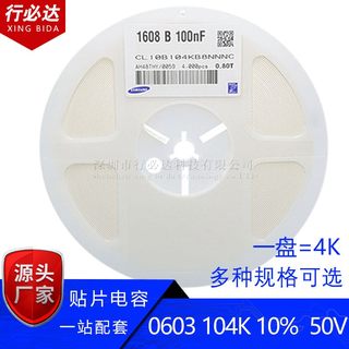 0603贴片电容1608 104K 100NF 0.1UF 10% 20% 16V 50V 1盘=4000只