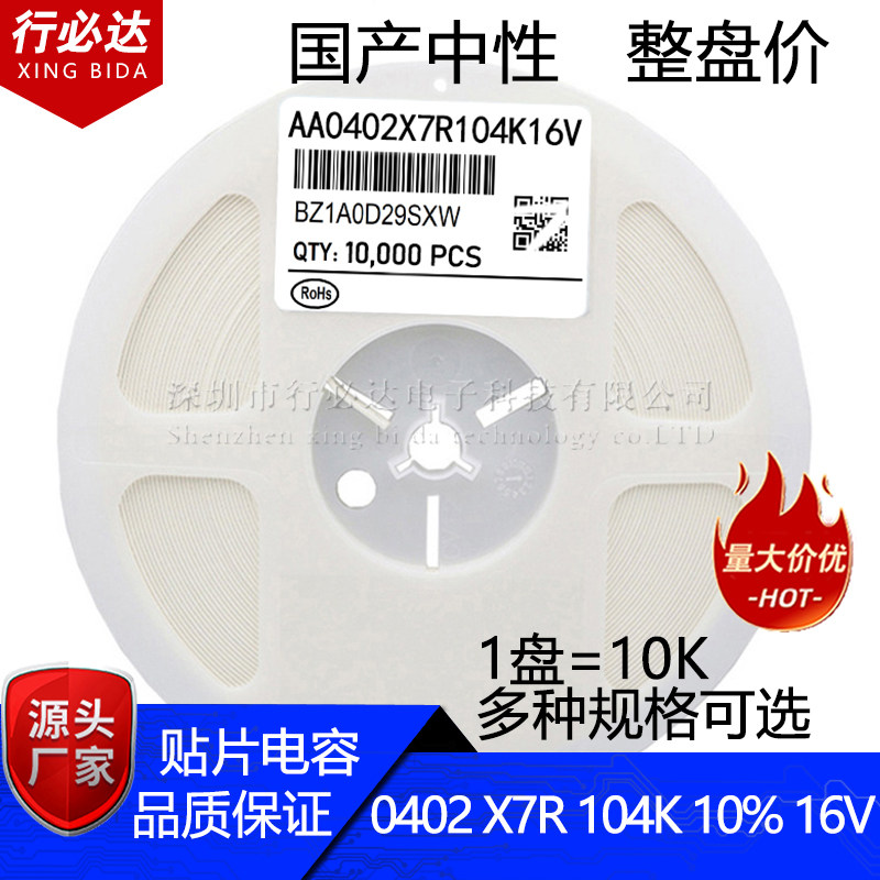 国产贴片电容0402 104K 104M 10% 20% 100NF 16V 50V 1005陶瓷X7R