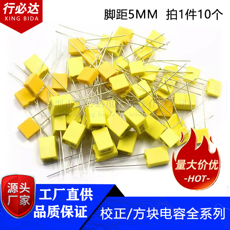 校正电容102J/103J/104J100/105J63V/100V 1/10/100nF 0.1uF 1UF