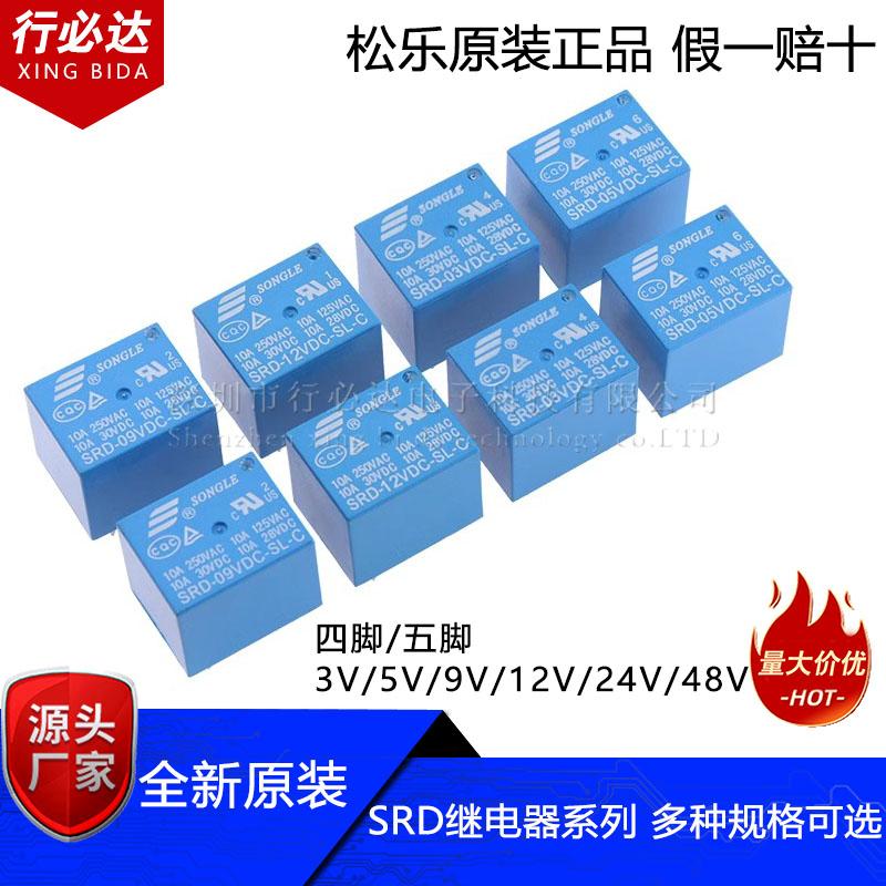 松乐继电器SRD-03V 05V 09V 12V 24V 48VDC-SL-A-C 四脚 五脚