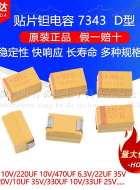 AVX原装贴片钽电容7343 D型 33 100 470UF 68 220 330 6.3V 10 16