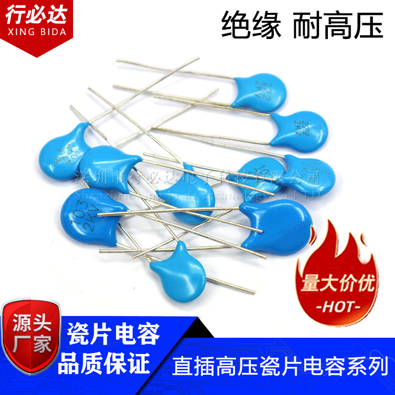 直插高压瓷片电容器 22pF100pF220pF470pF1nF2.2nF3.3nF4.7nF10nF