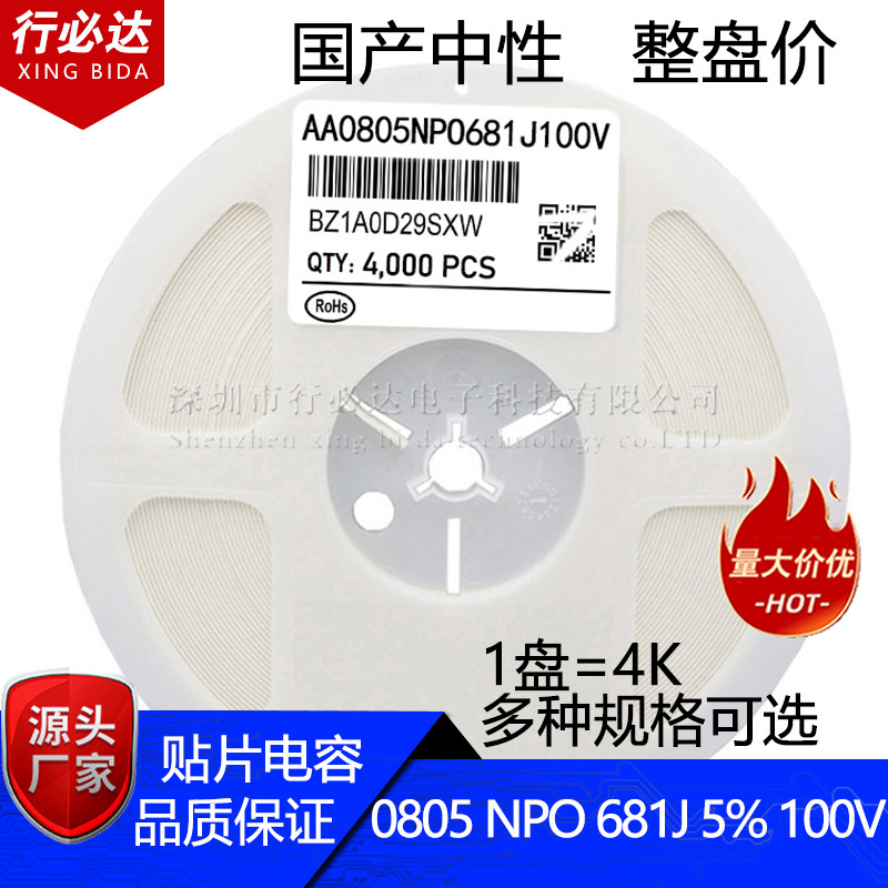国产2012贴片电容0805 681J 682JK 5% 10% 20% X7R 50V 6.8NF陶瓷