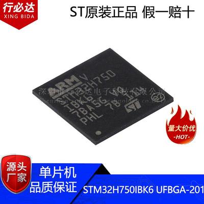 ST原装STM32H750IBK6 UFBGA-201 ARM Cortex-M7 32位微控制器-MCU