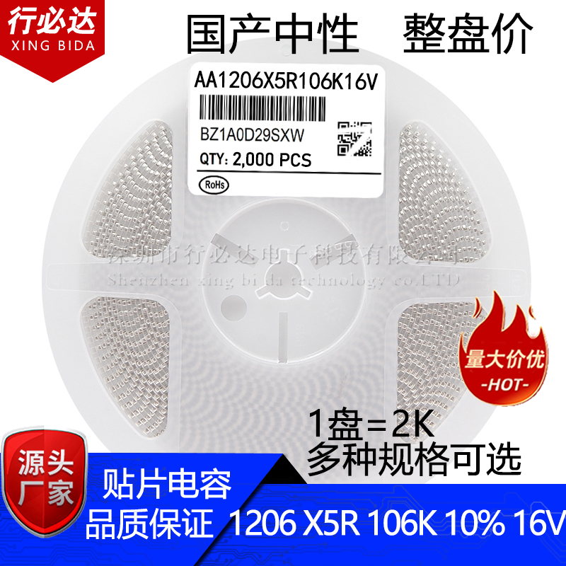国产贴片电容3216 1206 106K 10% 10UF 10V 16V 35V 50V 106MX5R