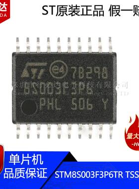 ST原装STM8S003F3P6TR TSSOP-20 16MHz/8KB闪存/8位微控制器MCU