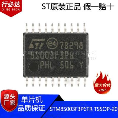 ST原装STM8S003F3P6TR TSSOP-20 16MHz/8KB闪存/8位微控制器MCU