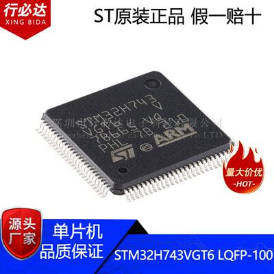 ST原装STM32H743VGT6 LQFP-100 ARM Cortex-M7 32位微控制器-MCU