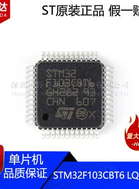ST原装STM32F103CBT6 LQFP-48 ARM Cortex-M3 32位微控制器-MCU