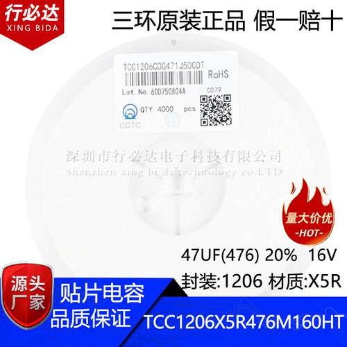 三环原装贴片电容TCC1206X5R476M160HT 1206 X5R 47UF 20% 16V