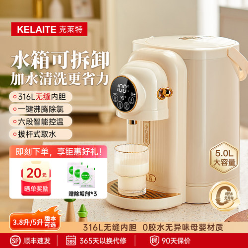 克莱特分体式无缝内胆电热水瓶