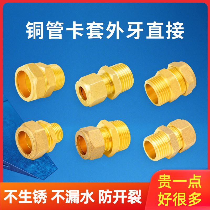 铜管卡套外丝直接黄铜转接接头