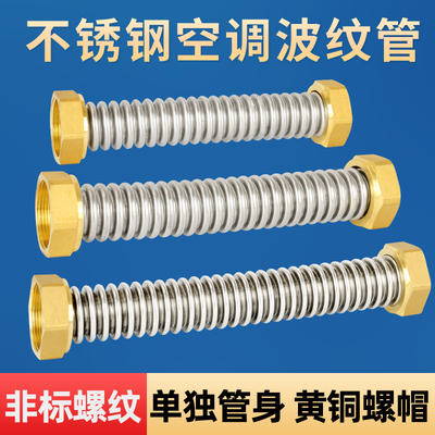 细牙不锈钢波纹管空调管管身
