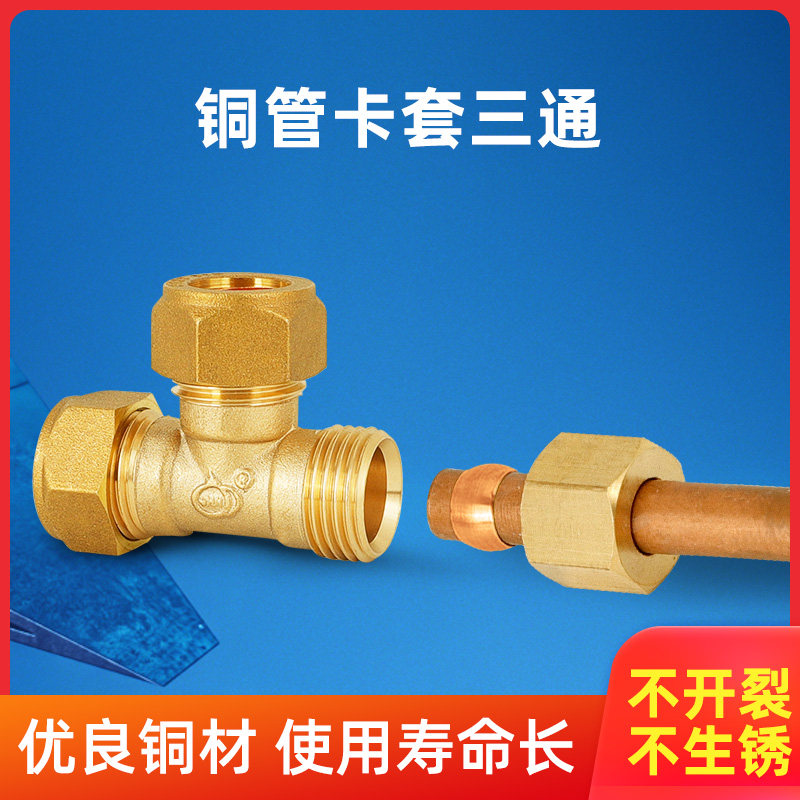 全铜铜管卡套式三通6mm8mm等径转接t型加厚空调仪表快速接头配件