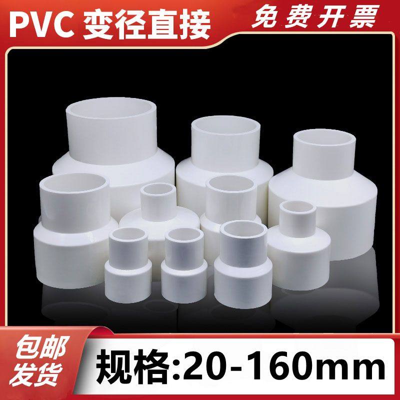 PVC变径直接 给水管件异径直通大小头接头胶粘塑料管转换直通配件