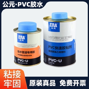公元PVC管用胶水 快速干燥管胶粘剂 500g排水管专用胶