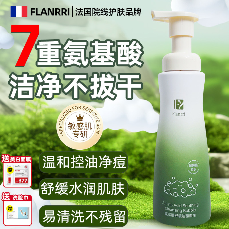 正品法国洗面奶氨基酸洁面慕斯温和保湿男女深层清洁收缩毛孔提亮