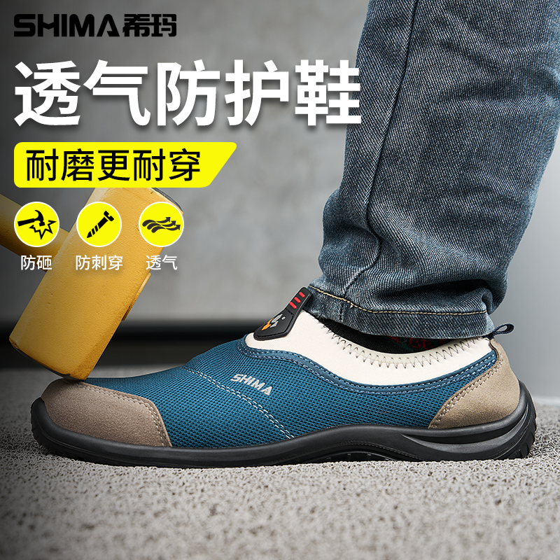 希玛轻便船鞋防砸防刺穿劳保鞋