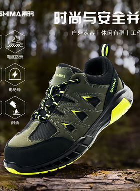 shima希玛男士劳保鞋 防砸防刺穿绝缘鞋工地耐磨电工鞋防滑安全鞋