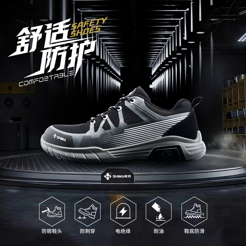 SHIMA防刺穿电绝缘劳保鞋工作鞋