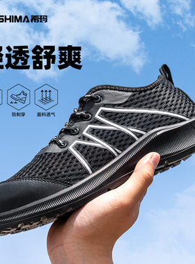 shima希玛透气劳保鞋男款 防砸防刺穿耐磨鞋绝缘鞋车间防滑安全鞋