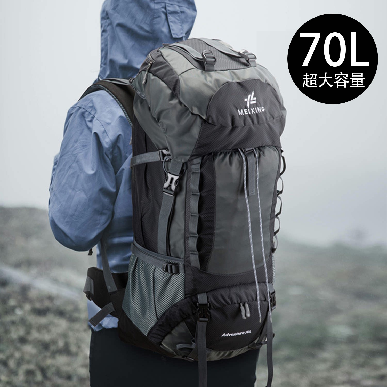 美星户外运动大容量登山包70L旅行背包配防雨罩图片