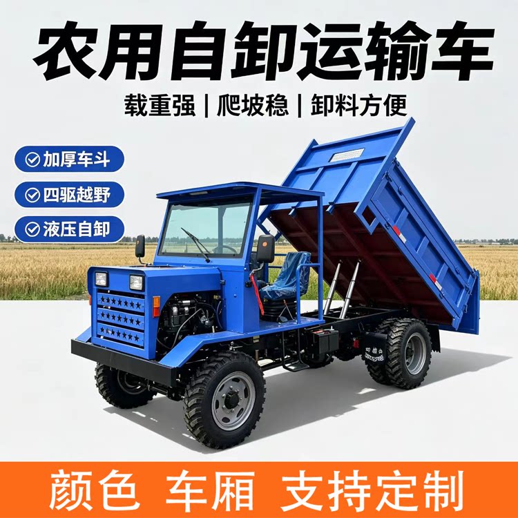 四不像农用四驱车柴油重载工程运输车液压自卸山地爬坡四驱拖拉机