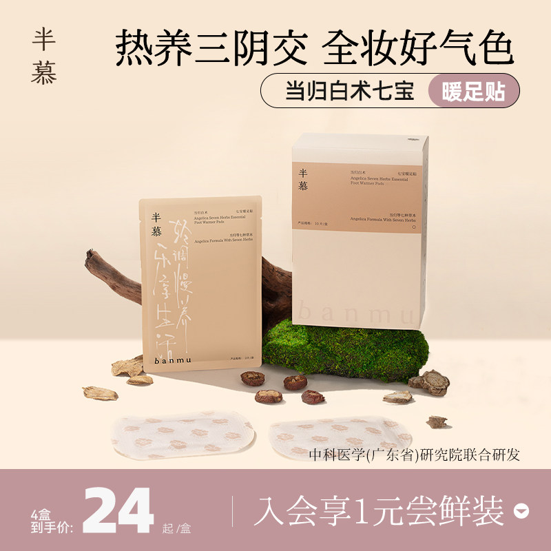 半慕当归白术七宝中医汉方暖足贴女脚底热敷贴暖宝宝祛湿散寒神器,保健用品,艾灸/艾草/艾条/艾制品,淘宝优惠券,粉丝福利购,淘宝优惠卷