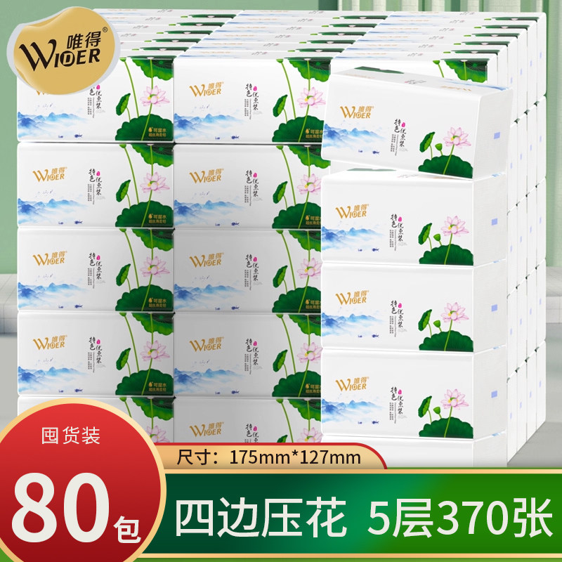 唯得抽纸80包5层四边压花家用原生木浆面巾纸实惠装母婴适用厕纸
