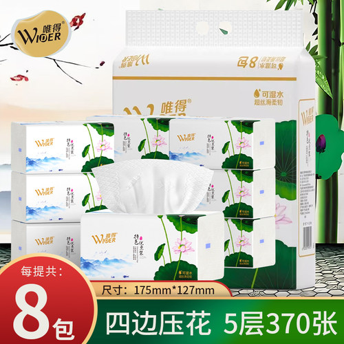 唯得5层可湿水四边压花抽纸