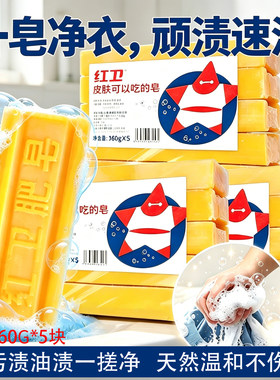 红卫洗衣皂去油渍温和不伤手