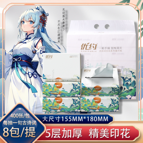 优约400抽5层印花抽纸