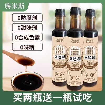 嗨米斯锅边醋买两瓶送一瓶调料