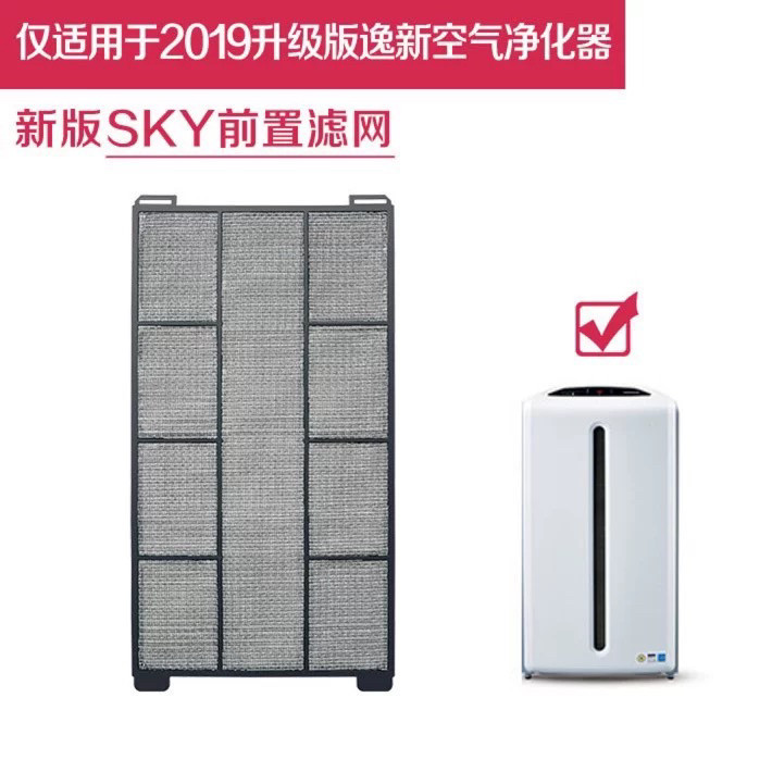 安利SKY逸新空气净化器前置滤净化/加湿抽湿机配件