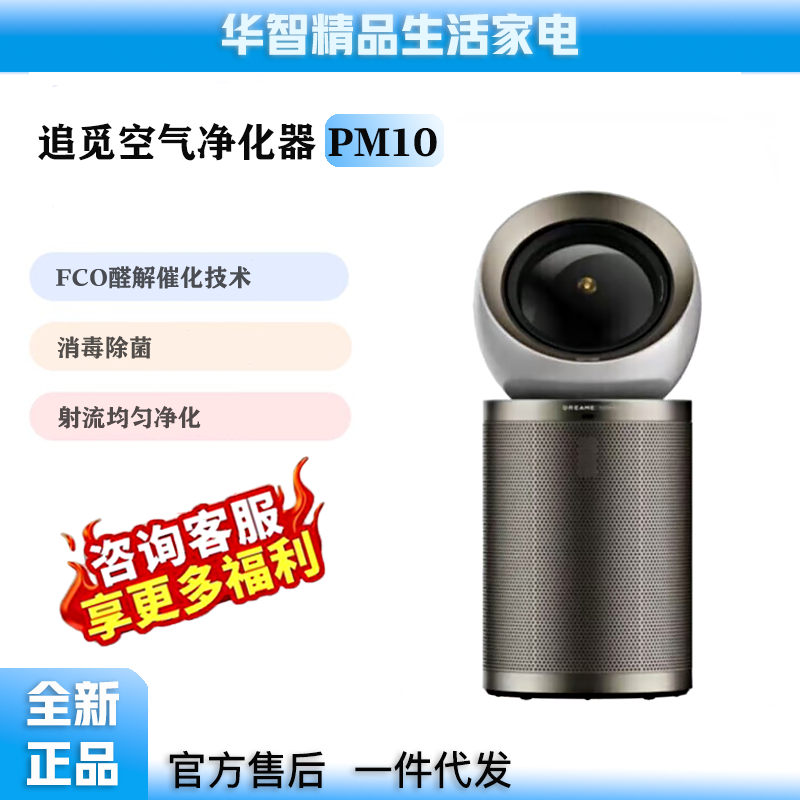 追觅空气净化器PM10家用除甲醛净化机除尘宠物吸猫毛除烟味除苯