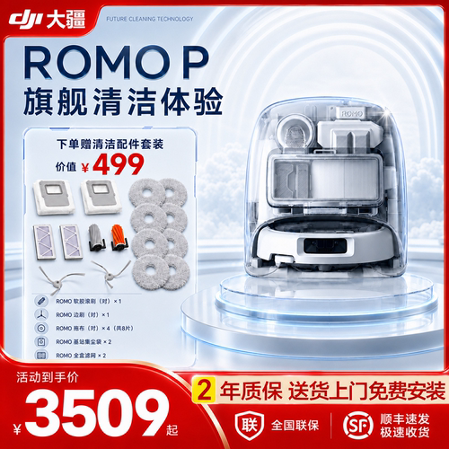 DJI大疆ROMO P/S扫地机器人智能扫拖吸三合一自动上下水自动臂障